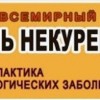 Всемирный день некурения. Профилактика онкологических заболеваний