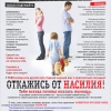 Стоп-насилие!