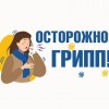 21 января – День профилактики гриппа и ОРИ
