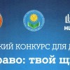Стартовал республиканский конкурс «#КиберПраво: твой щит в сети»