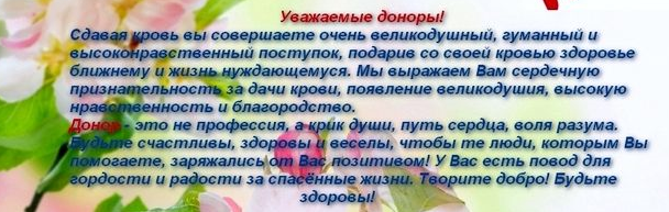 Описание: http://yadonor.ru/data/image/pozdr(1).jpg